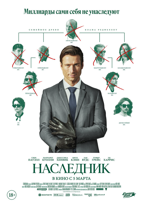 Наследник 2026 постер